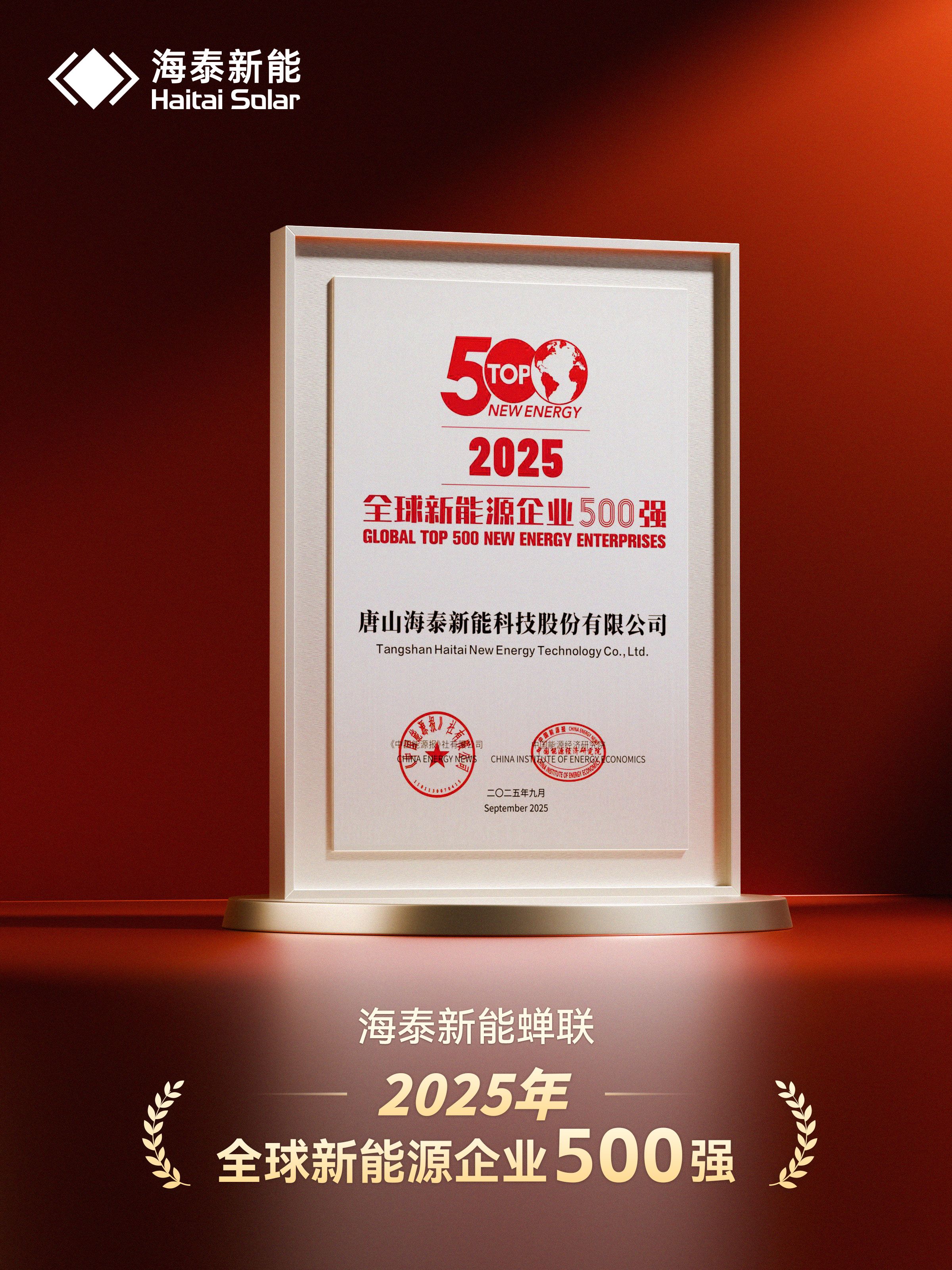 蝉联500强.jpg