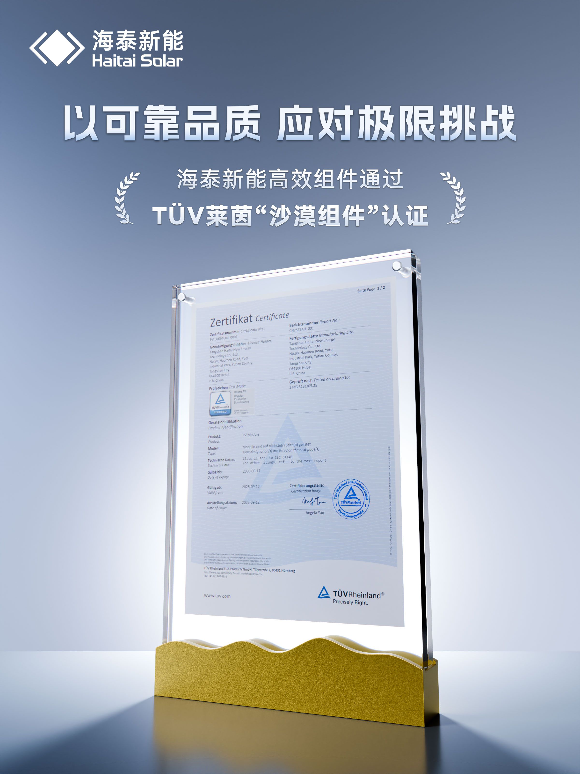 沙漠组件认证.jpg