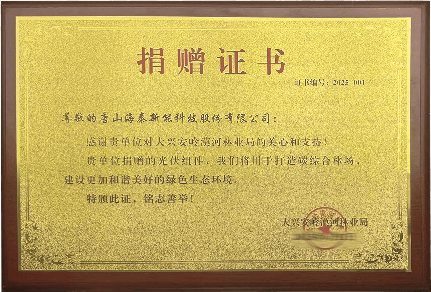 捐赠证书.png